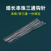 文玩穿珠工具三通钩针串珠神器细超长手工穿珠勾针佛珠专用串珠针