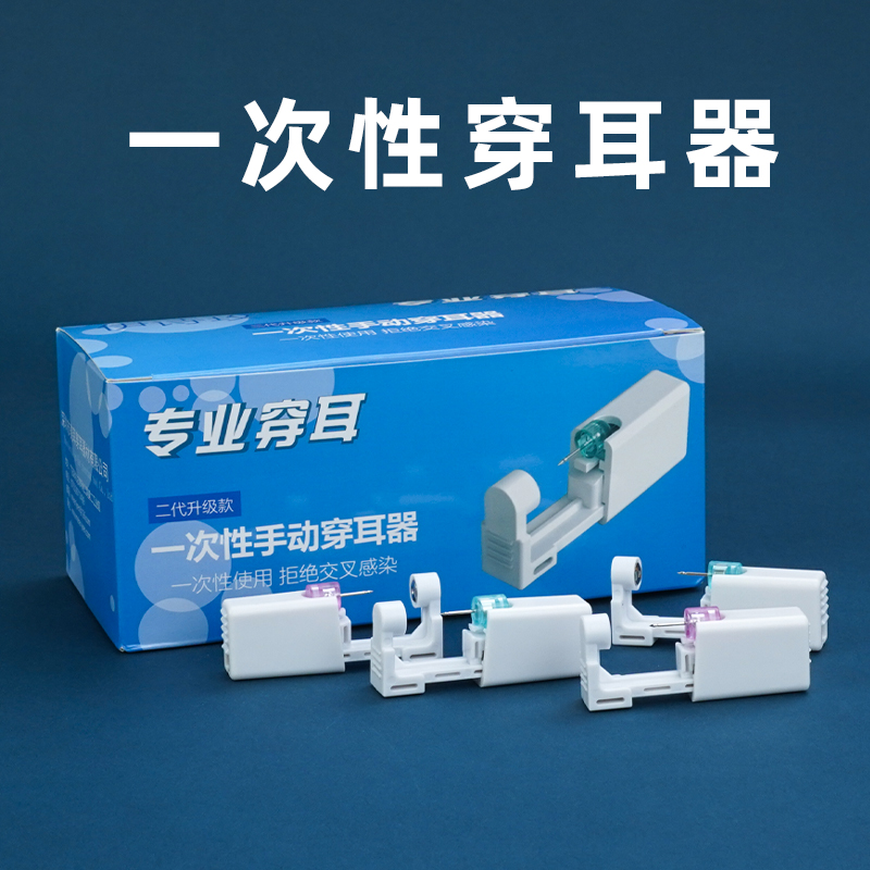 打耳洞神器一次性穿耳枪