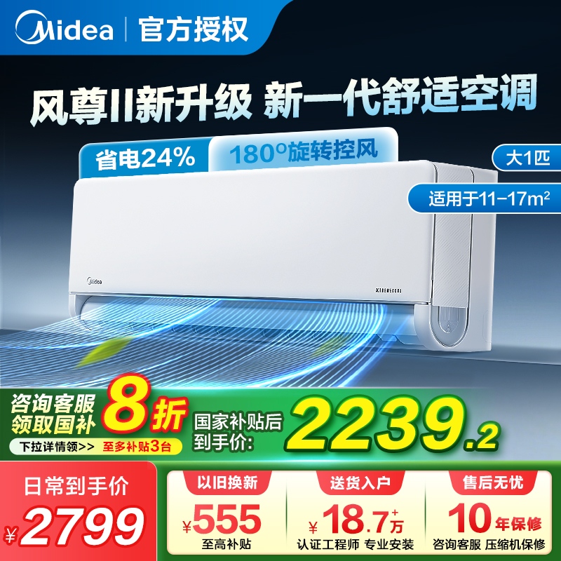 美的空调大1匹新一级能效变频冷暖官方家用挂机风尊二代