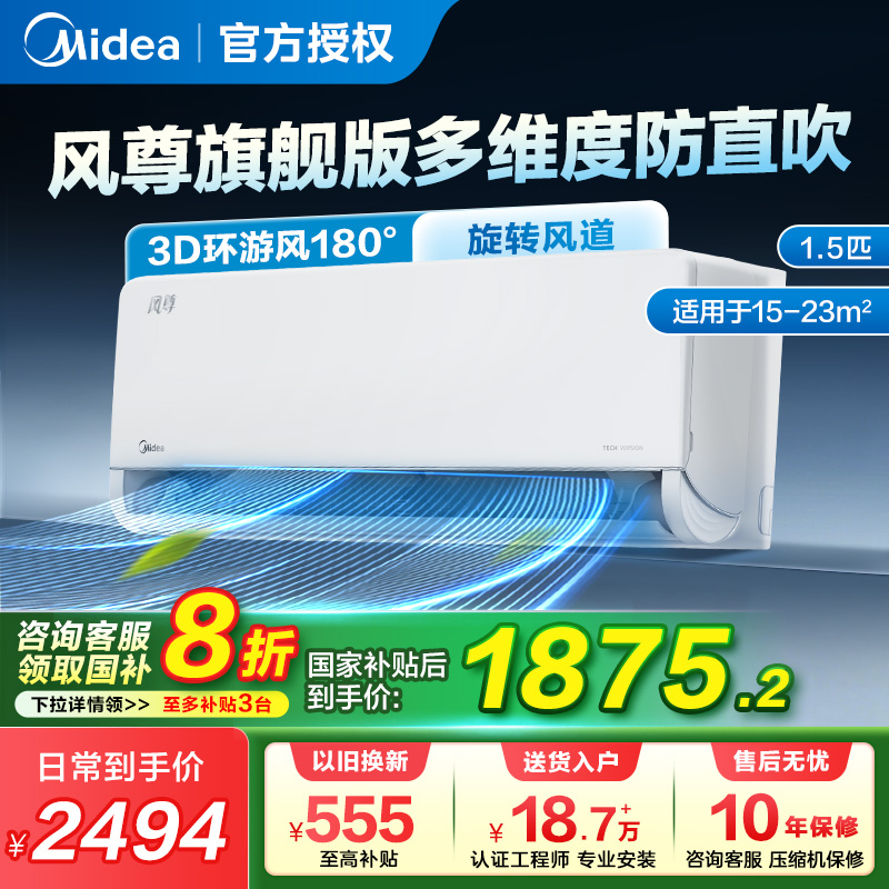 美的风尊空调1.5匹一级变频冷暖两用环游风家用壁挂式除湿挂机MXC