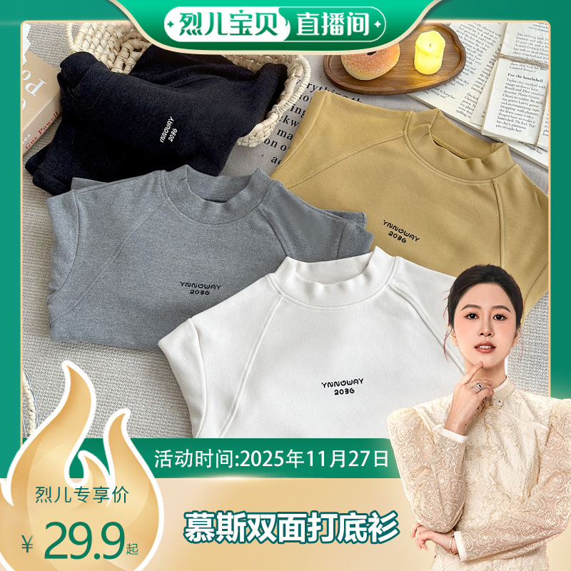 【烈儿宝贝直播间】【顾奈】 男女童半高领打底衫冬保暖儿童上衣
