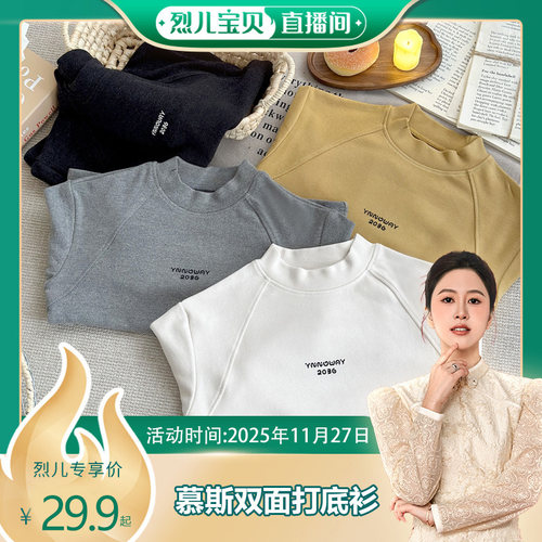 【烈儿宝贝直播间】【顾奈】 男女童半高领打底衫冬保暖儿童上衣