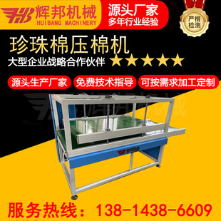 厂家供应珍珠棉压棉机EPE压料机海绵EVA过胶压紧机珍珠棉开片压棉