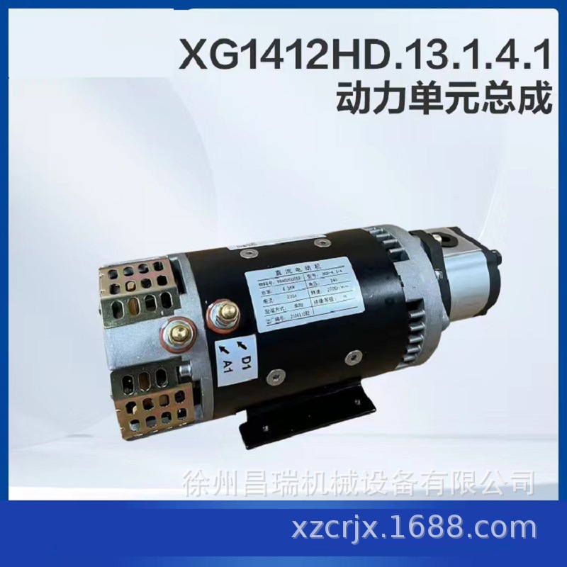 徐工高空作业平台车XG1412HD.13.1.4.1电动机165803324程机械配件