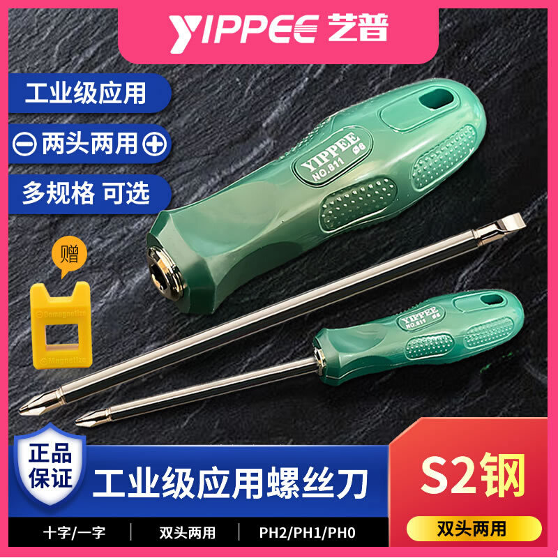 S2钢工业级双头两用螺丝刀十字一字6厘/5厘/4厘大号中小号螺丝批