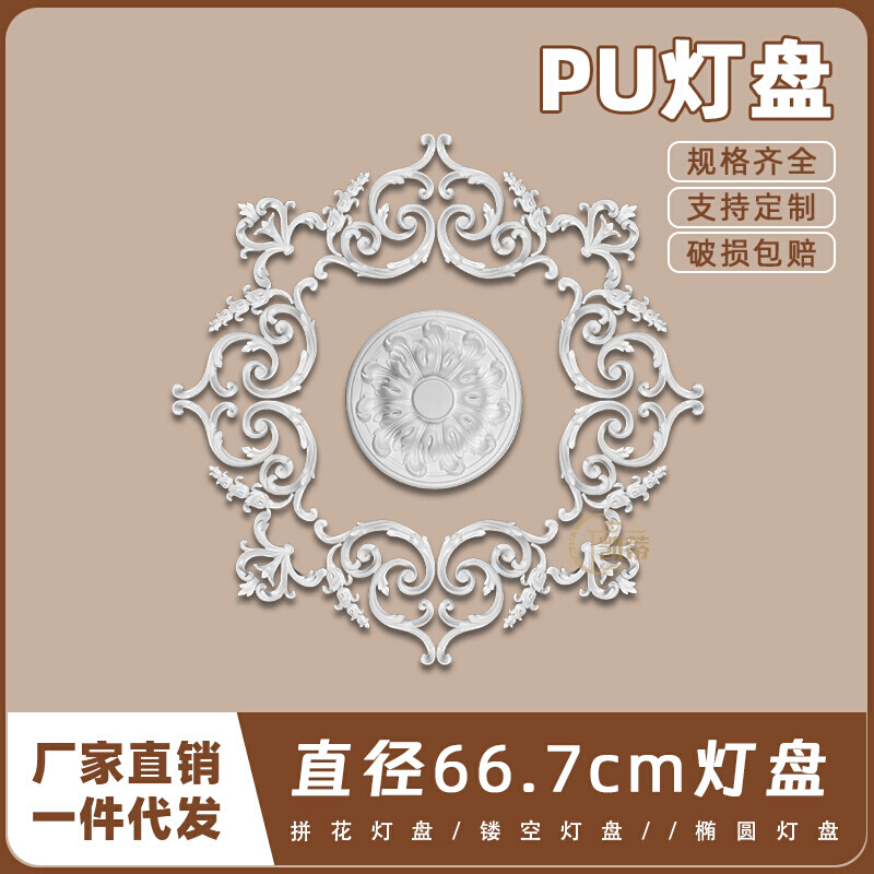 PU灯盘仿石膏欧式法式吊顶圆灯座造型灯池66.7cm拼花组合灯盘PH04