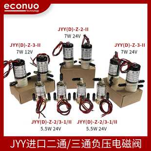 5.5WJYY电磁阀24V 喷绘机电磁阀UV平板打印机三通阀工正奥威7W