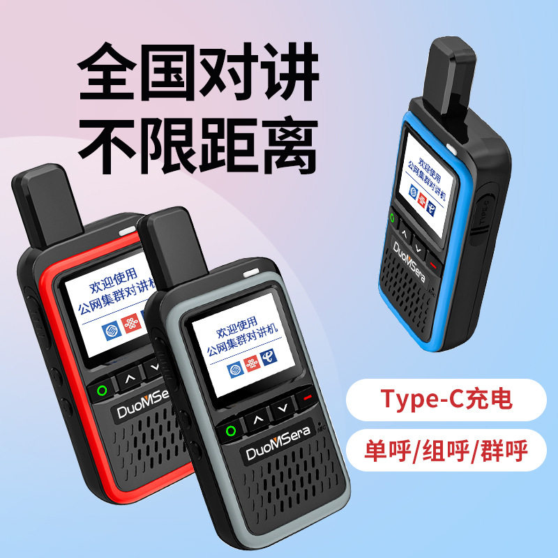 多美声全国对讲机批发公网插卡迷你手台工地户外5000公里不限距离