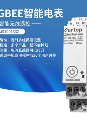 三相Zigbee智能电表ATMS100133Z手机app多功能导轨带电能表0~100A
