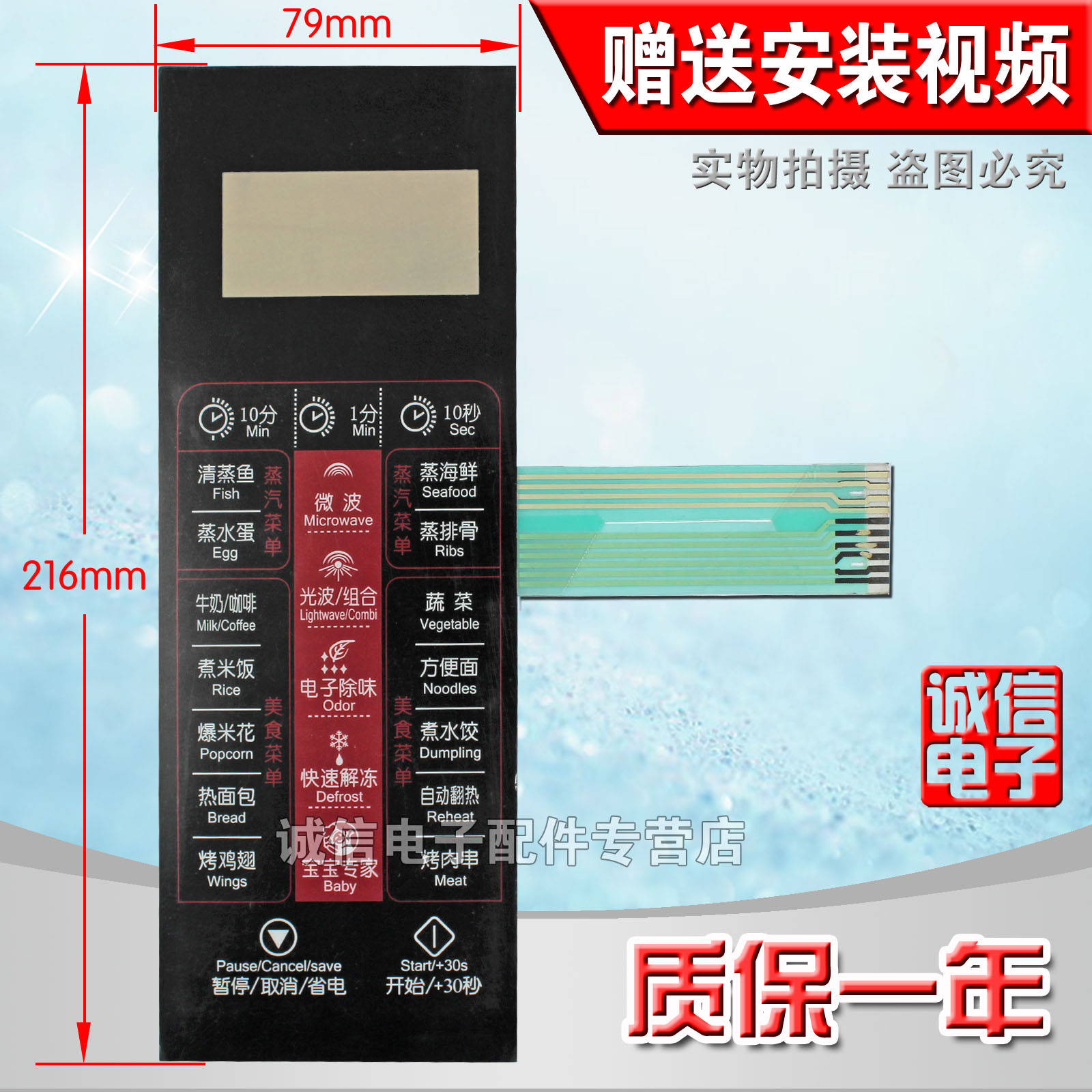 微波炉面板/按键开关 薄膜开关触摸开关 控制面板EG720EA4-SR