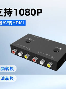 2路AV转HDMI 2AV TO HDMI 2RCA TO HDMI 热销爆款