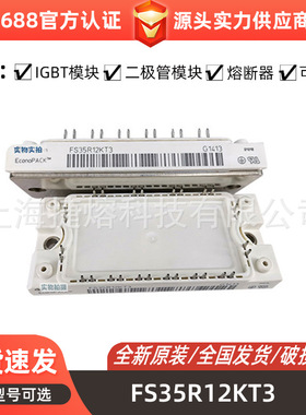 FS35R12KT3 FS50R12KE3 FS50R12KT3 电子元器件 功率IGBT模块现货