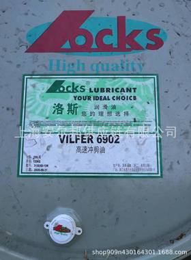 洛斯VILFER6902挥发性冲压冲剪油LS.VF7105 67 69 69E 71 143 155