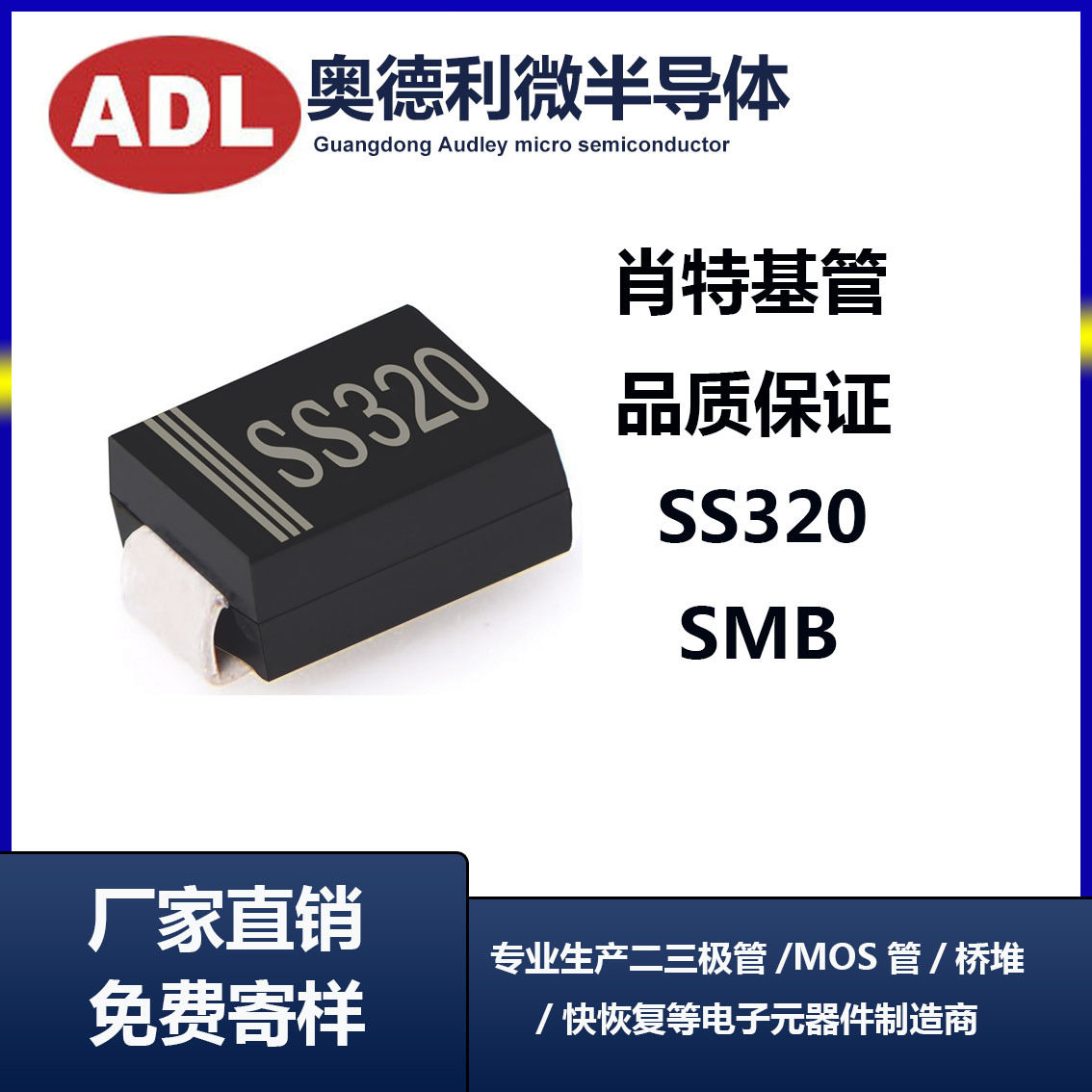 奥德利 贴片SS320 肖特基二极管 SMB封装 3A200V SR3200 厂家生产