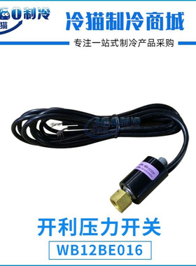 开利30HXC/HXY中央空调机组H20PSM高压压力开关WB12BE016