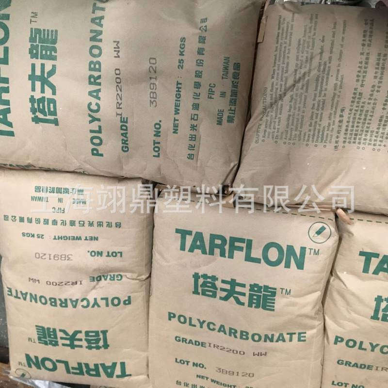 PC 台化出光 ir2200 CB WW 透明 通用级 聚碳酸酯颗粒 原料