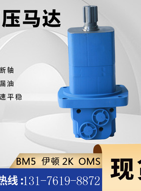 伊顿2000系列摆线马达BM5-245后置法兰扫雪机液压马达OMT油马达