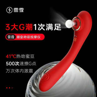 雷霆新一代潮皇吮吸棒G潮热吻按摩仪万变龙骨7种花式吮吸激震撩拨