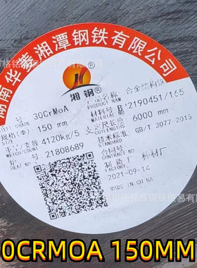 35crmo直径100圆钢  合金圆棒 30CrMoA GB/T3077  热轧合金结构钢
