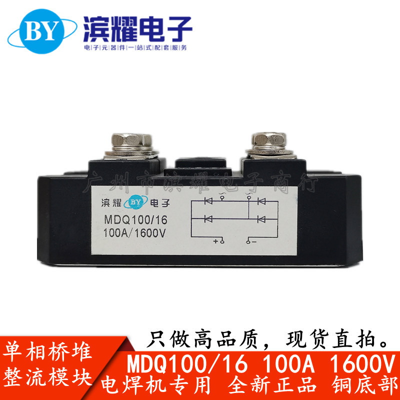 单相整流桥模块 MDQ100/16 1600V MDQ100A 充电机 电焊机整流器
