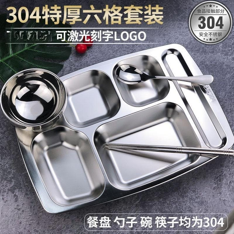 304不锈钢快餐盘长方形分格五格六格成人学生食堂分餐盘