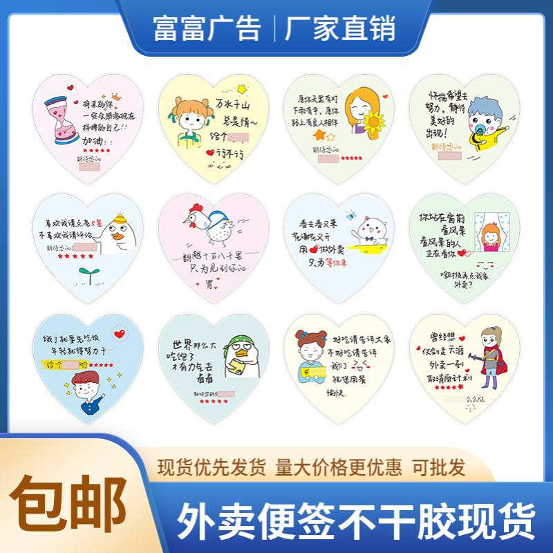 贴纸现货便利贴外卖便签带字爱心手写创意贴心评语小纸条