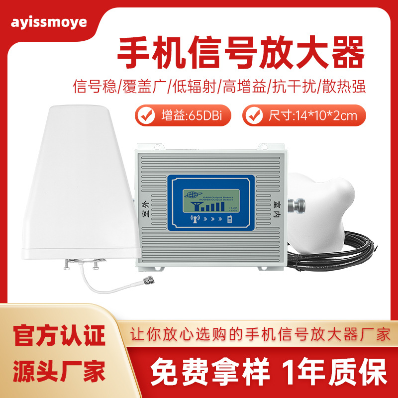 厂家直销手机信号增强器三网通信号增强地下室车载手机信号放大器