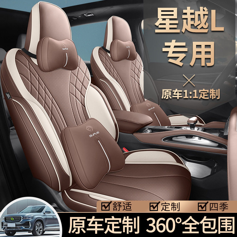 2024款星越l座椅套全包围皮革座椅垫专用座套半包坐垫四季坐垫套,模玩/动漫/周边/娃圈三坑/桌游,文化/体育周边,淘宝优惠券,粉丝福利购,淘宝优惠卷