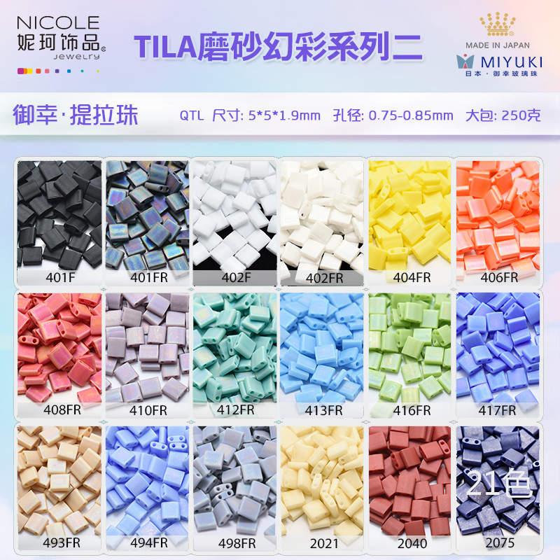 日本进口MIYUKI御幸提拉珠方形双孔珠磨砂幻彩系列TILA珠散珠10g