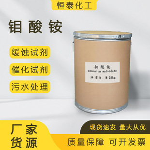 批发*二钼酸铵催化剂工业农业电子中间体治金颜料材料原料添加