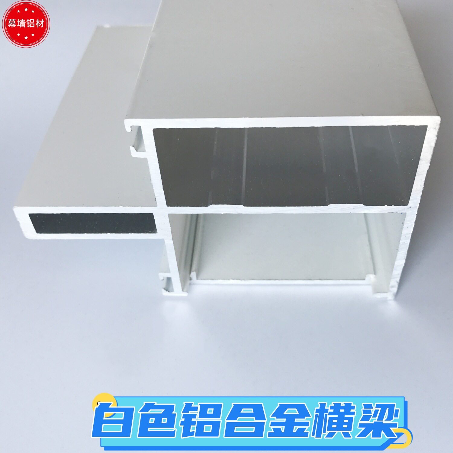 粉末喷涂白色铝合金横梁65*65*2.5mm明框玻璃幕墙横梁框架副龙骨