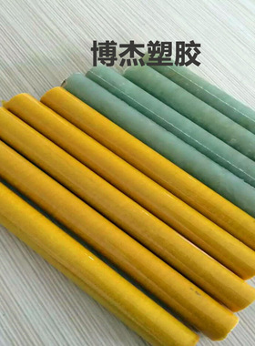 黄色环氧树脂棒环氧树脂棒绝缘棒8mm10mm15mm20mm30mm直径