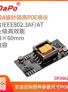 12V2A IEEE802.3at 插针POE模块模组 支持百兆千兆 无电容 SDAPO