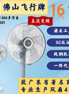 飞行牌16寸直流变频落地扇五叶400mm办公室扇坐地扇静音【灰色】