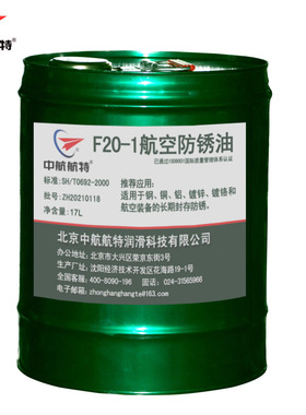 中航航特f201防锈油 f201防锈油颜色  f201防锈油是硬膜吗