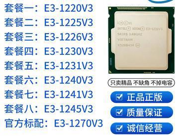 至强 E3 1270V3 E3-1270V3 CPU 1150针 拆机散片
