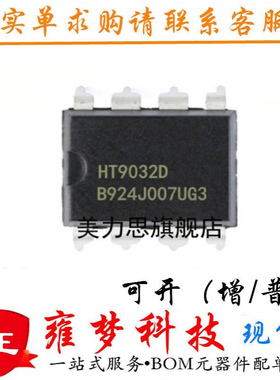 HT9032D DIP-8封装 呼叫线路识别接收器 全新现货