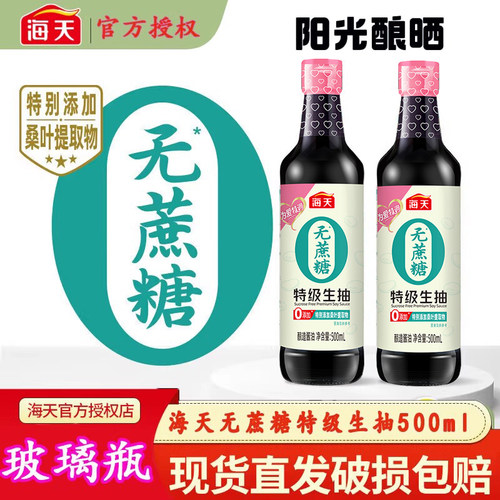海天无蔗糖特级生抽500ml