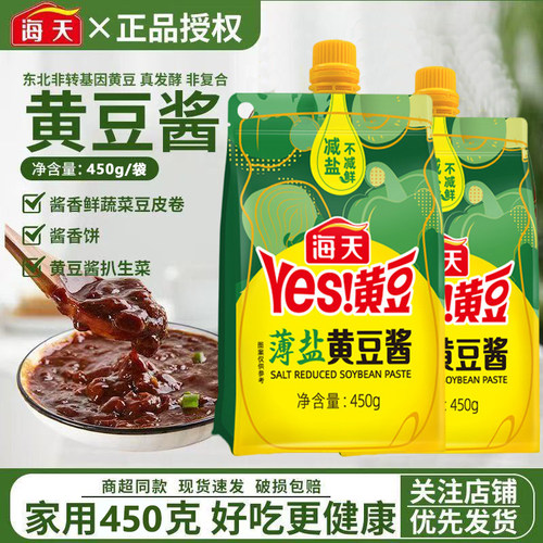 海天薄盐黄豆酱450g减盐25%黄豆粒粒分明蘸酱炖肉炒菜厨房调料