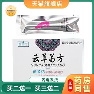 天猫正品苗金花云草苗方5支装皮肤外用草本护理清洁抑菌