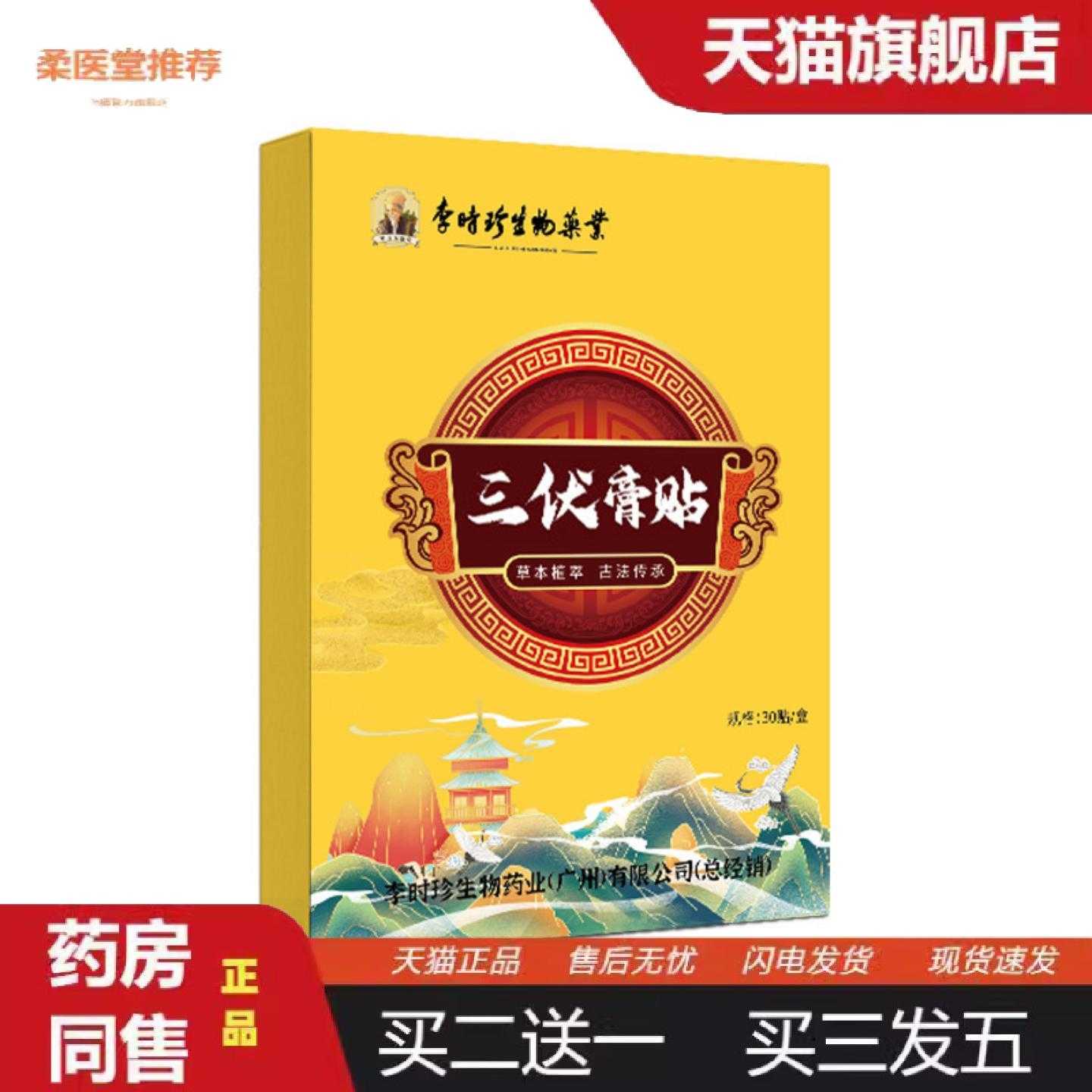 柔医堂推荐李时珍生物三伏贴艾草温灸贴穴位贴三伏天黑膏贴三伏天
