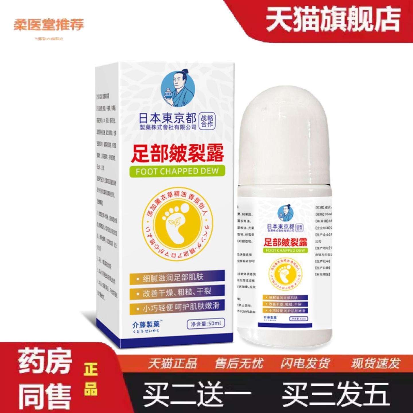 天猫正品日本足部皲裂凝露皲裂膏凡士林脚后跟干裂膏护手足霜