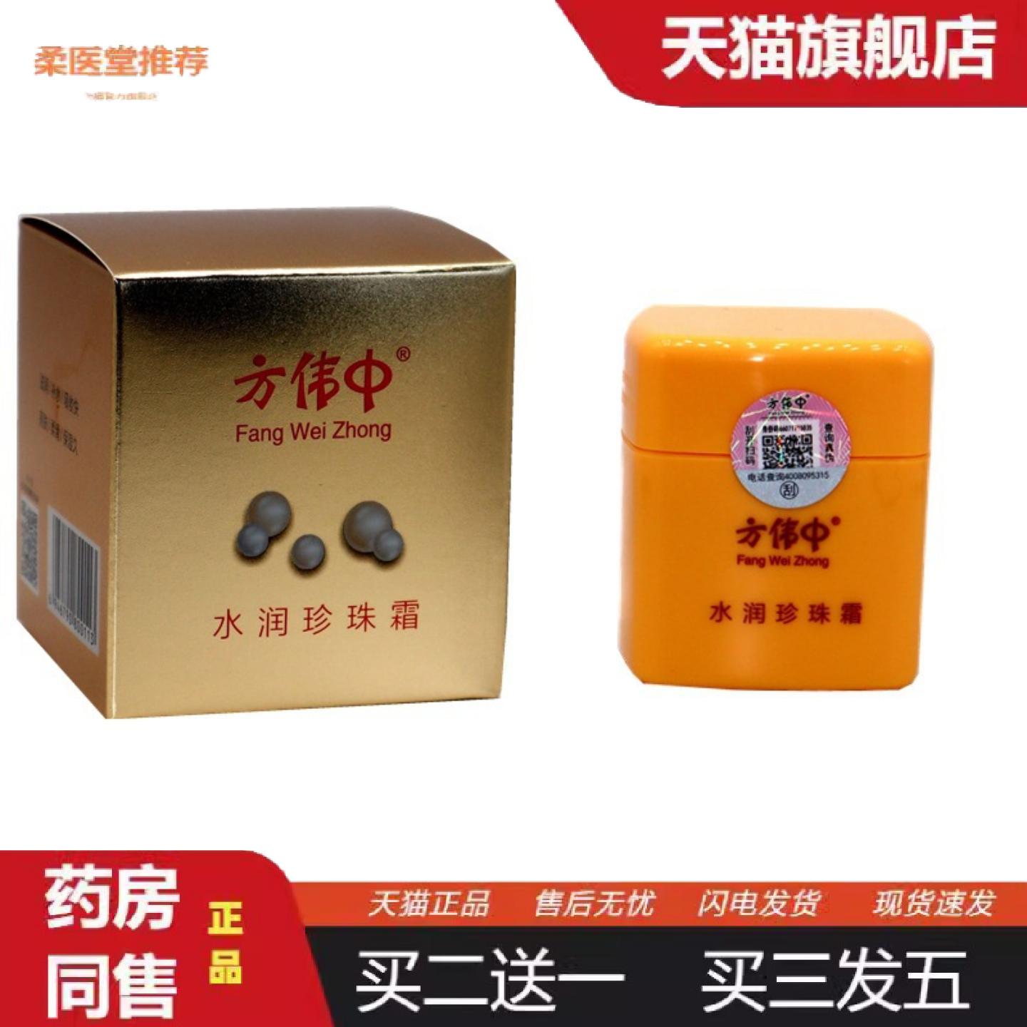 柔医堂推荐方伟中水润珍珠霜皮肤外用护理滋润补水珍珠霜方伟中珍