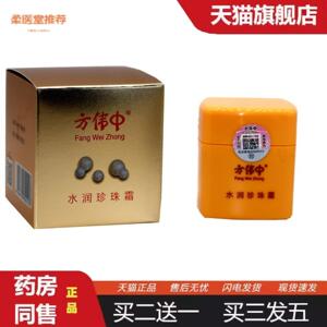 柔医堂推荐方伟中水润珍珠霜皮肤外用护理滋润补水珍珠霜方伟中珍