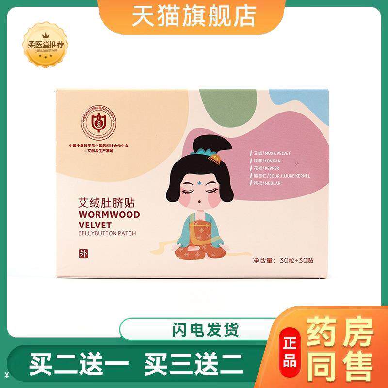 中医科学院艾绒肚脐贴热销官方正品艾草肚脐贴新款艾脐贴