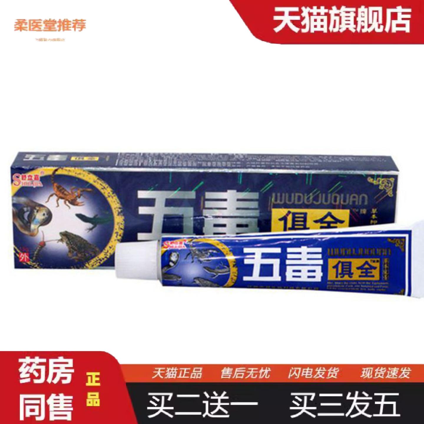 柔医堂推荐当天舒立嘉五毒俱全草本乳膏皮肤外用软膏