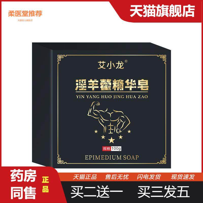 【天猫正品】男士羊藿手工香皂精华皂洗难言之隐精油皂留香