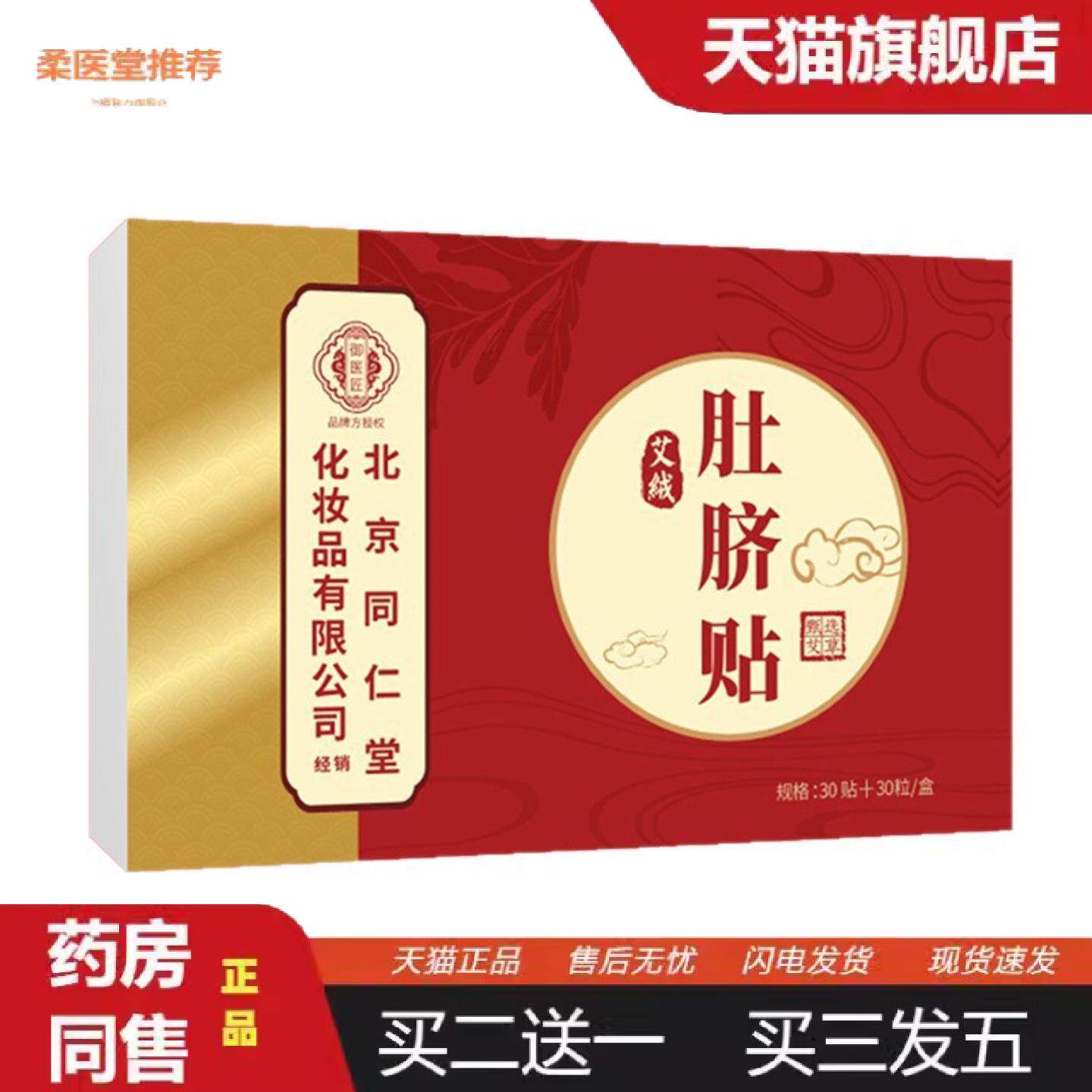 柔医堂推荐北同化妆品艾绒肚脐贴艾脐贴艾绒艾灸贴艾草肚脐贴桂圆