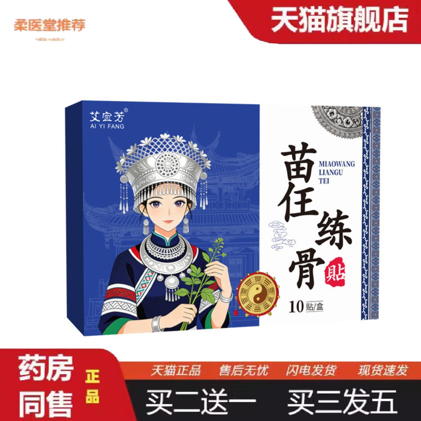 柔医堂推荐苗任练骨贴草本配方颈肩腰腿关节艾灸贴全身可贴外用膏