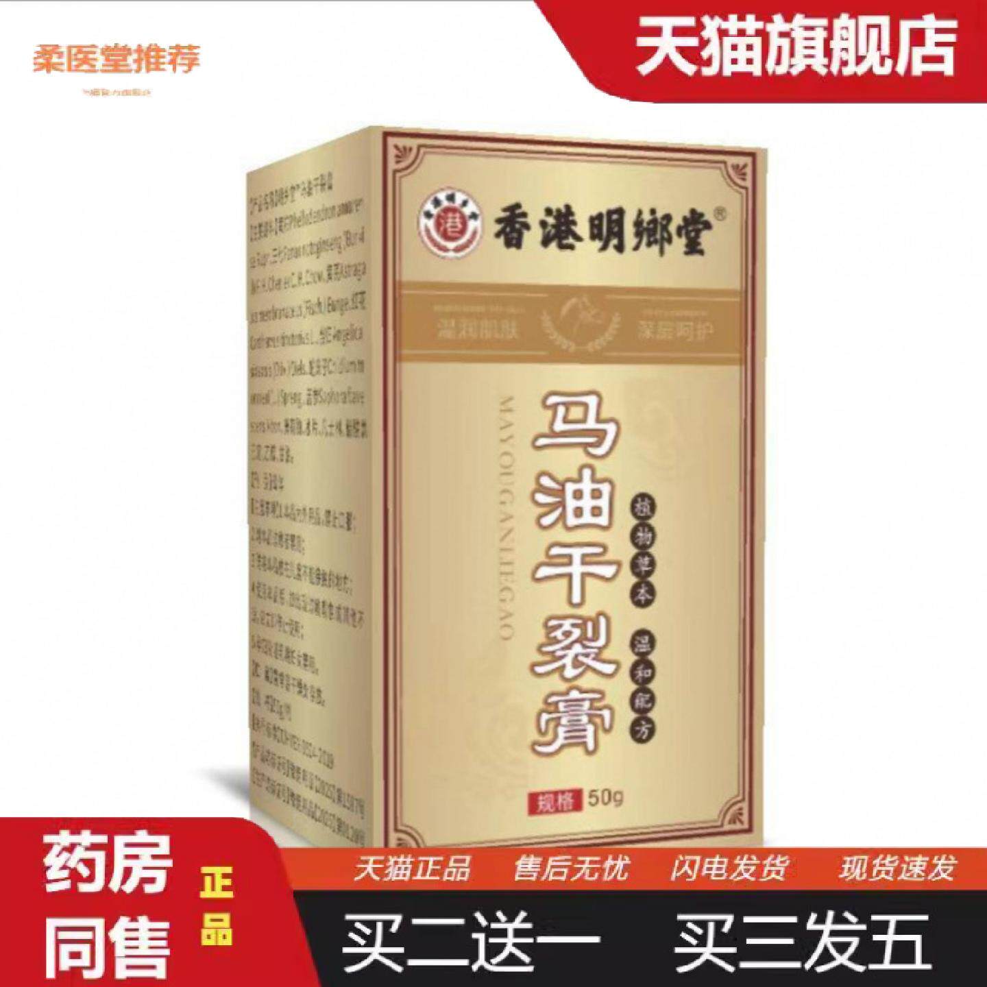 柔医堂推荐香港明鄉堂马油干裂膏50g